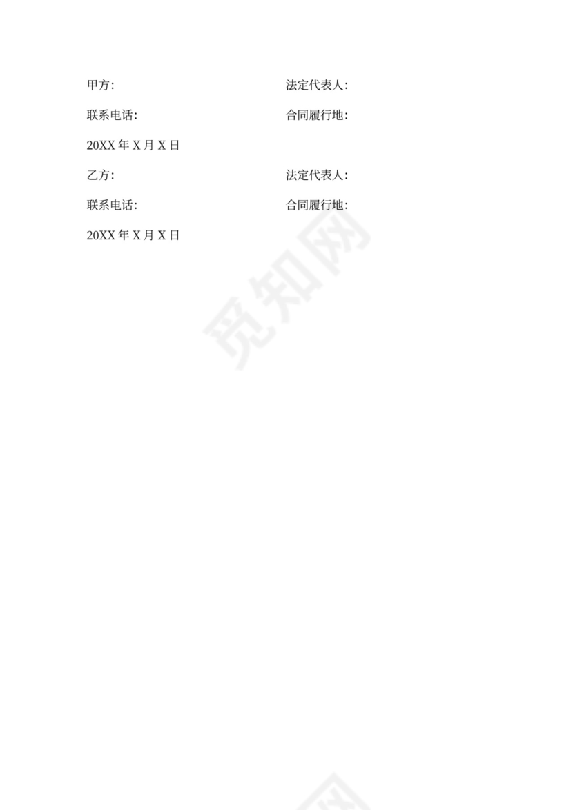 无籽西瓜买卖合同