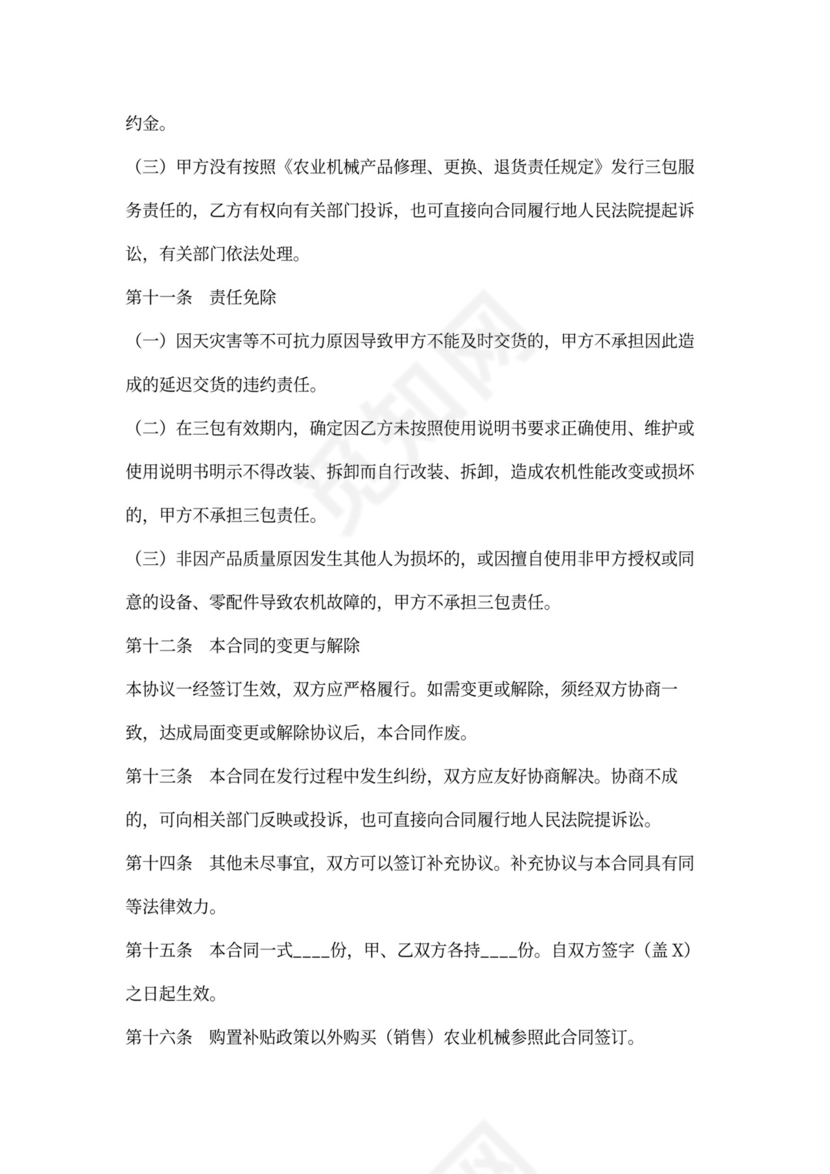 无籽西瓜买卖合同