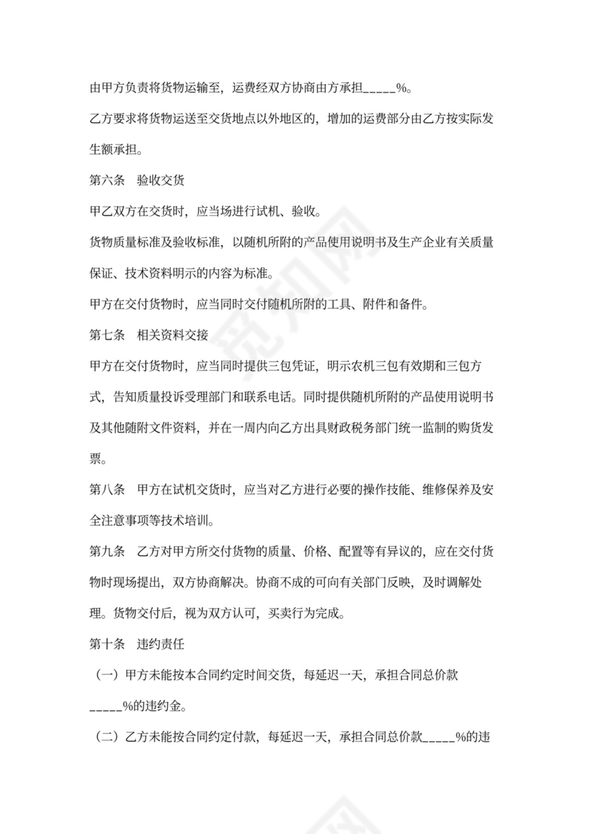 无籽西瓜买卖合同