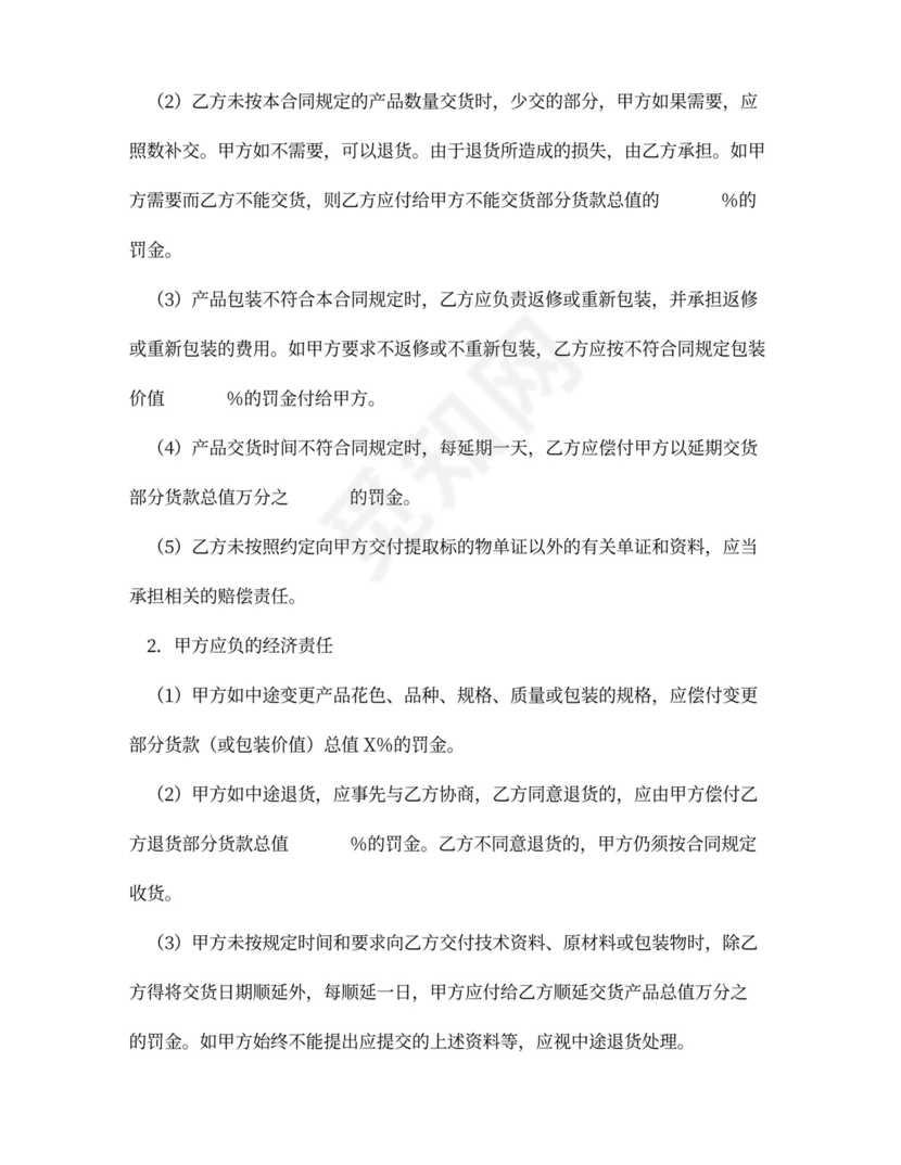 鲜花买卖合同word合同协议模板