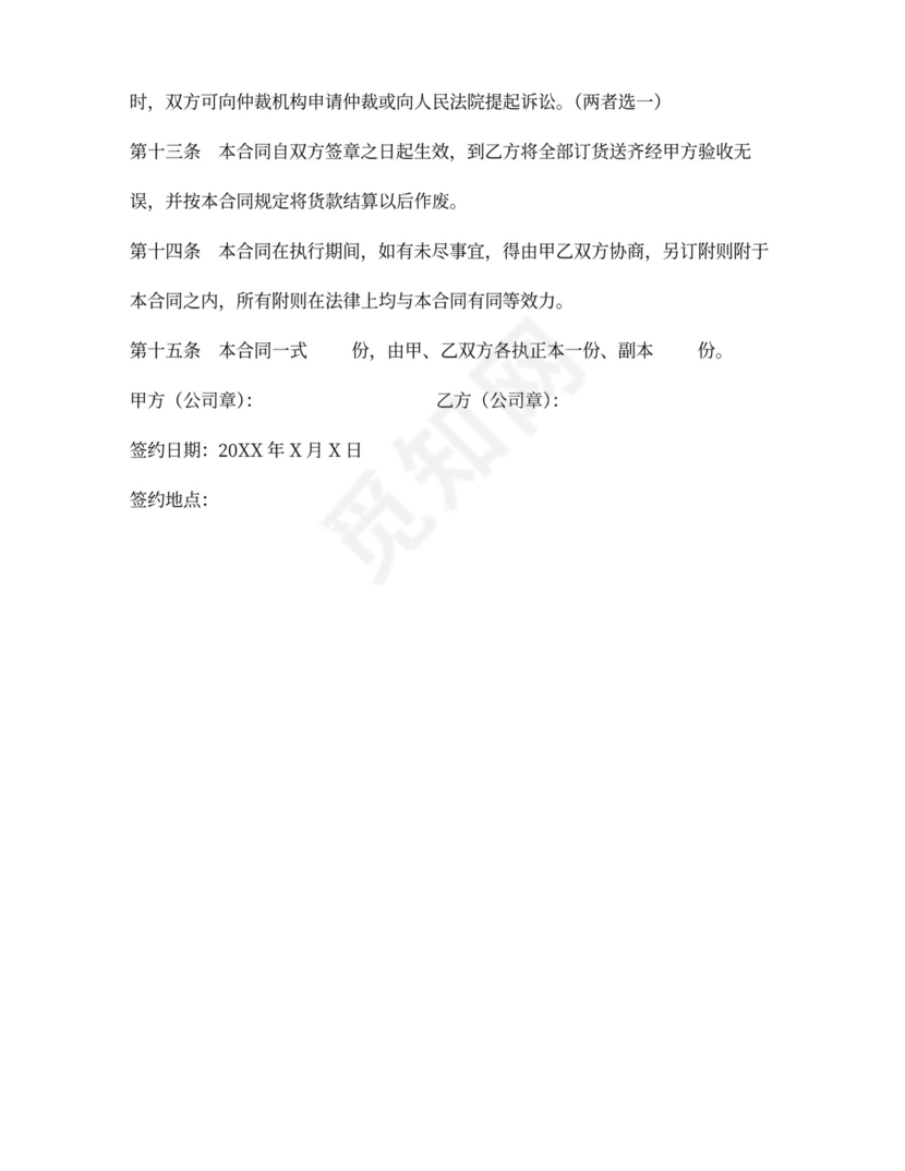 鲜花买卖合同word合同协议模板