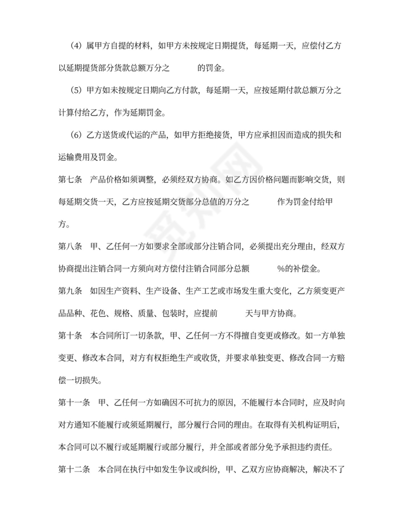 鲜花买卖合同word合同协议模板