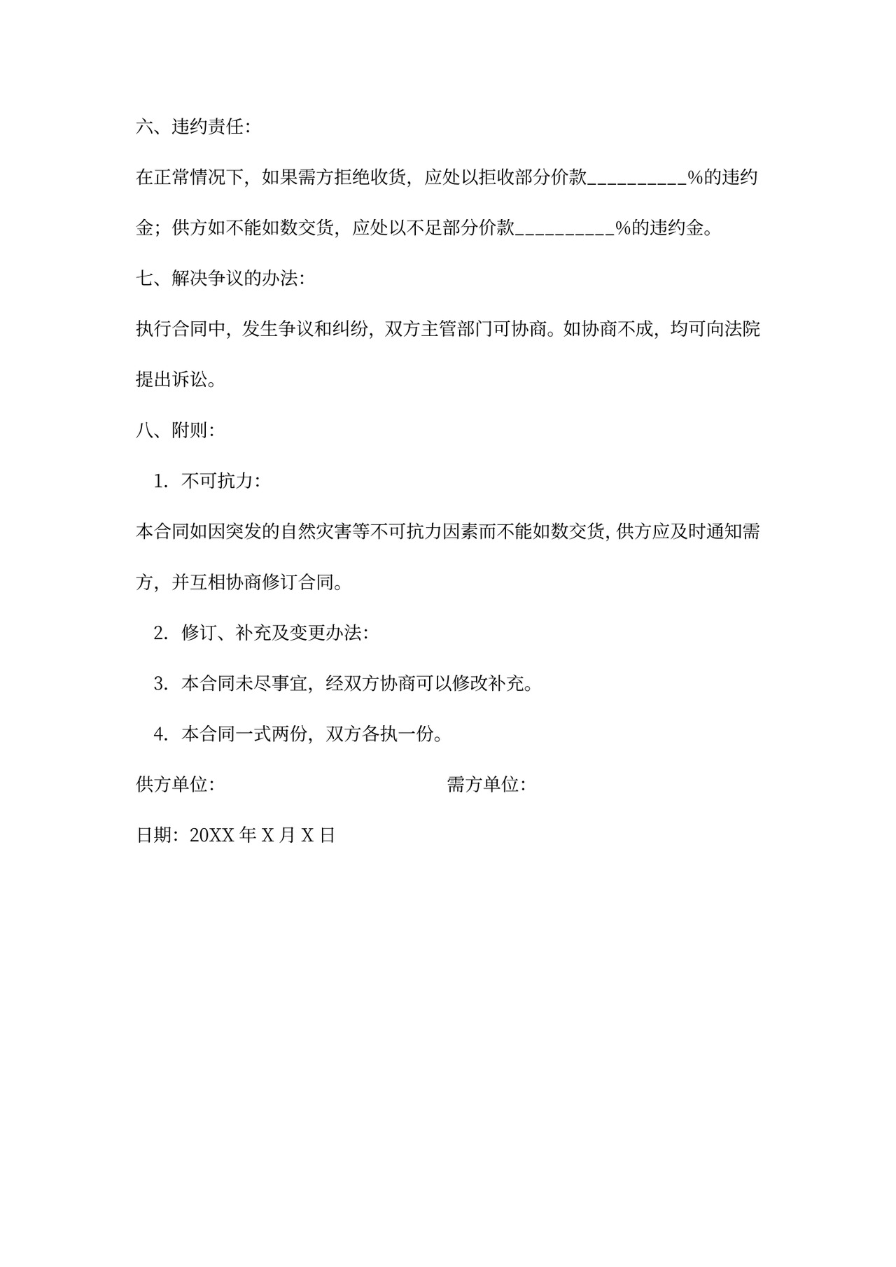 花买卖合同协议书范本