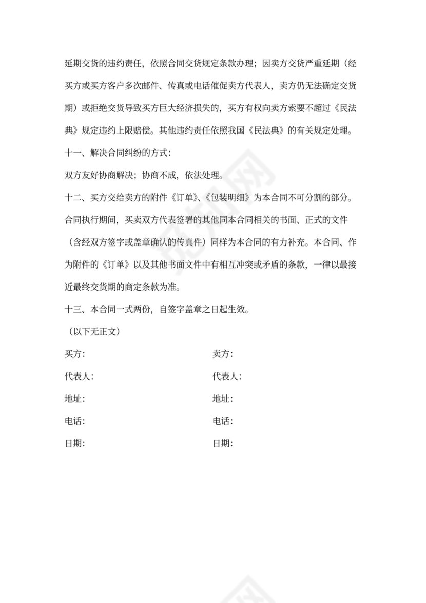 鞋子买卖合同范本