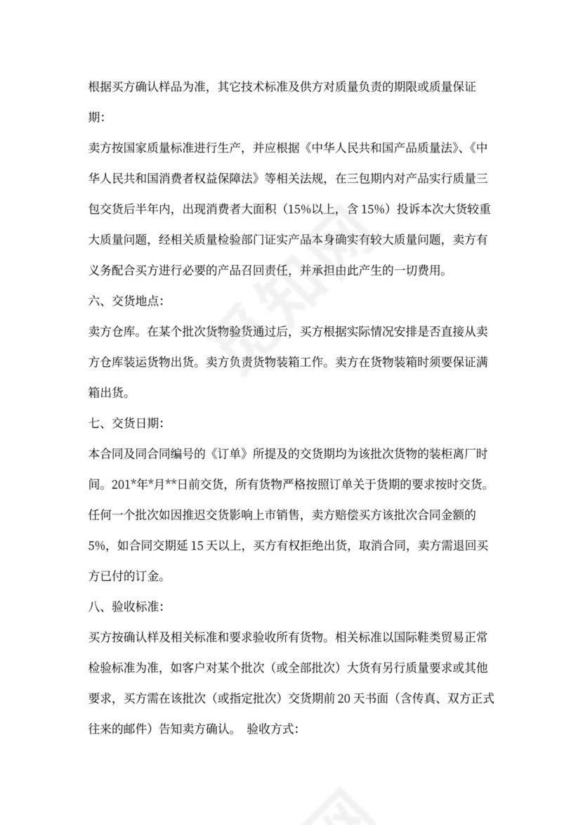 鞋子买卖合同范本