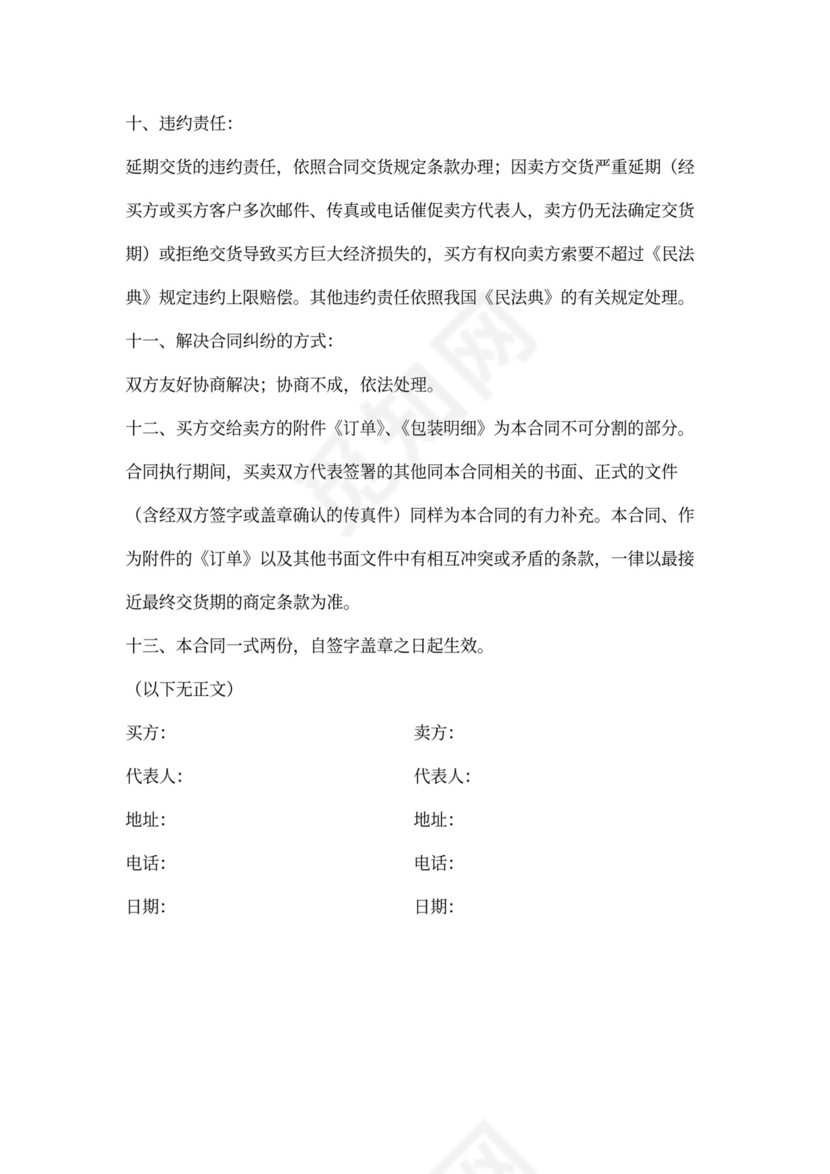 鞋子买卖合同通用版