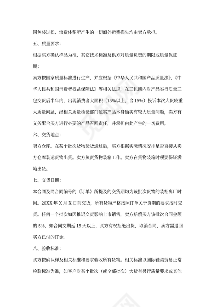 鞋子买卖合同通用版