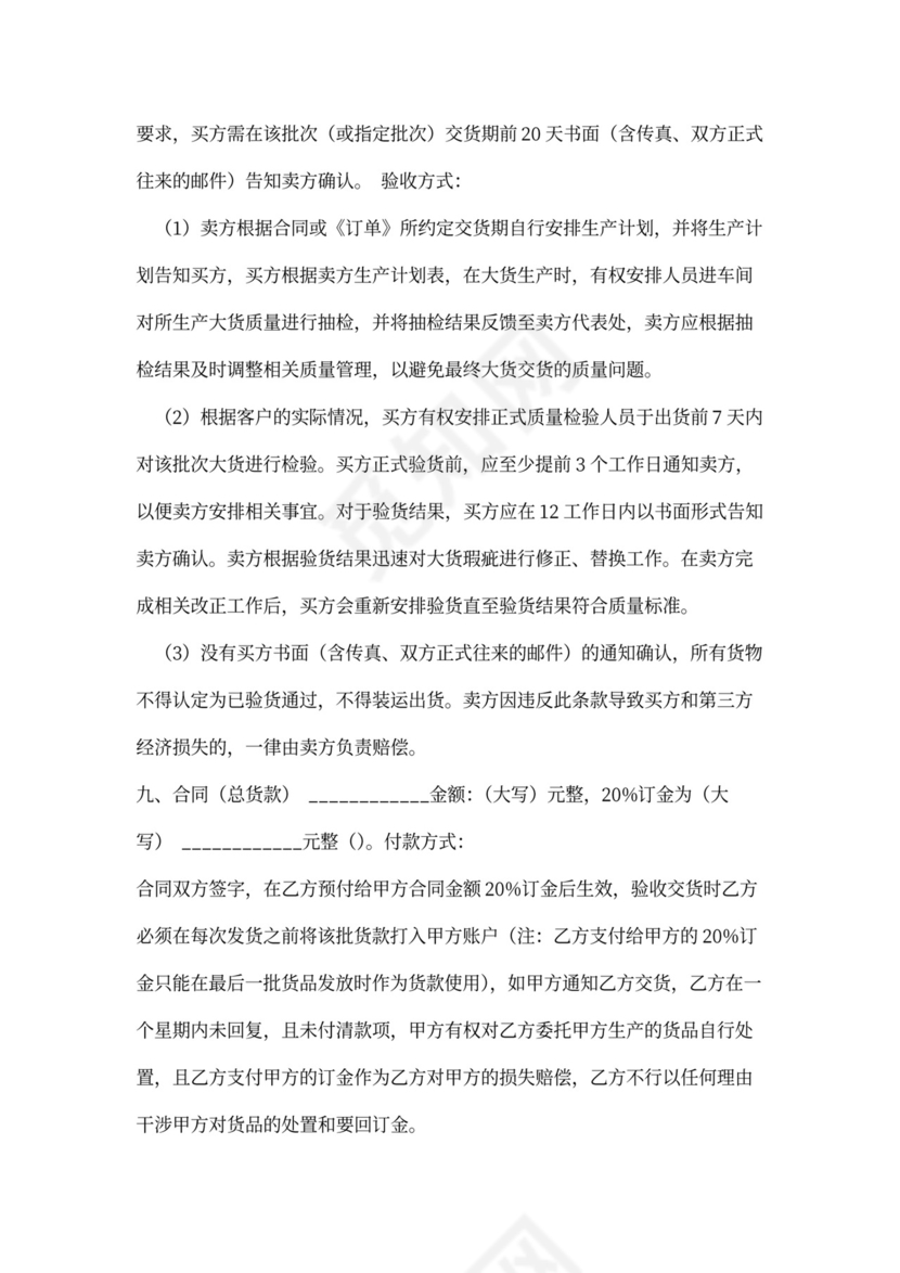 鞋子买卖合同通用版