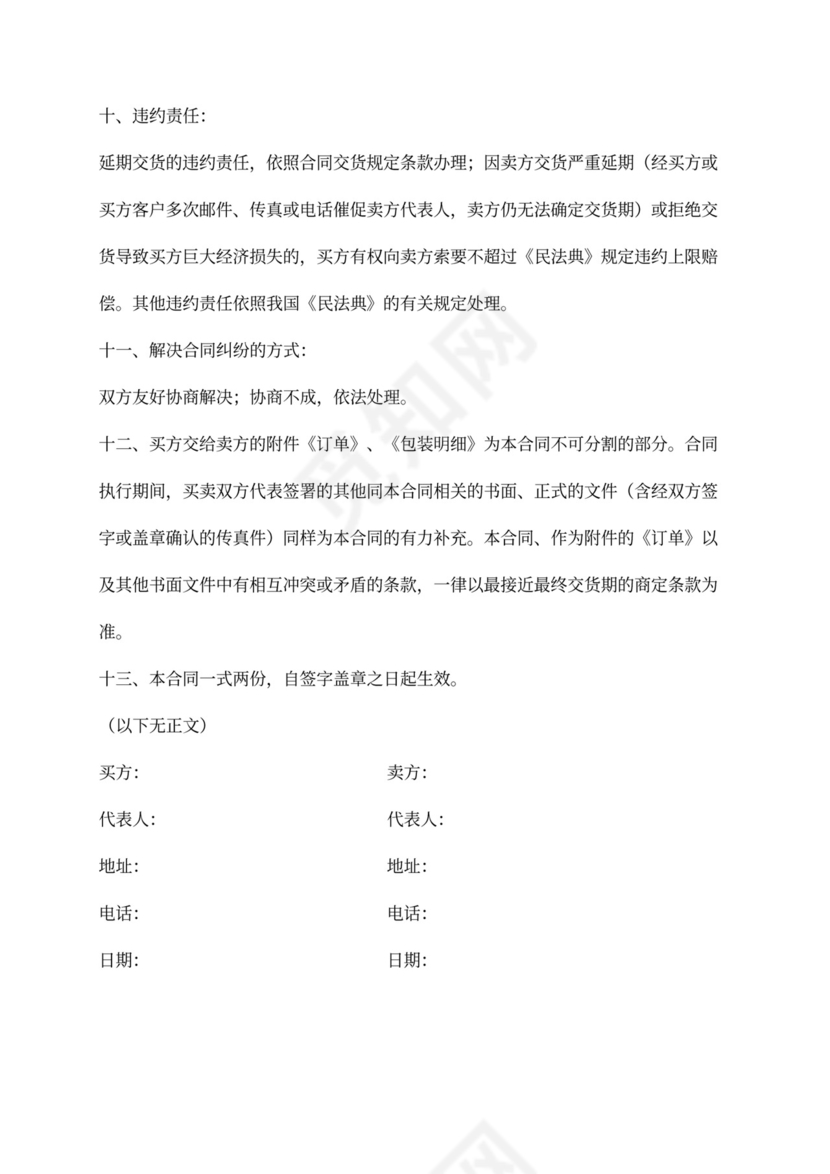 鞋子买卖合同范本新