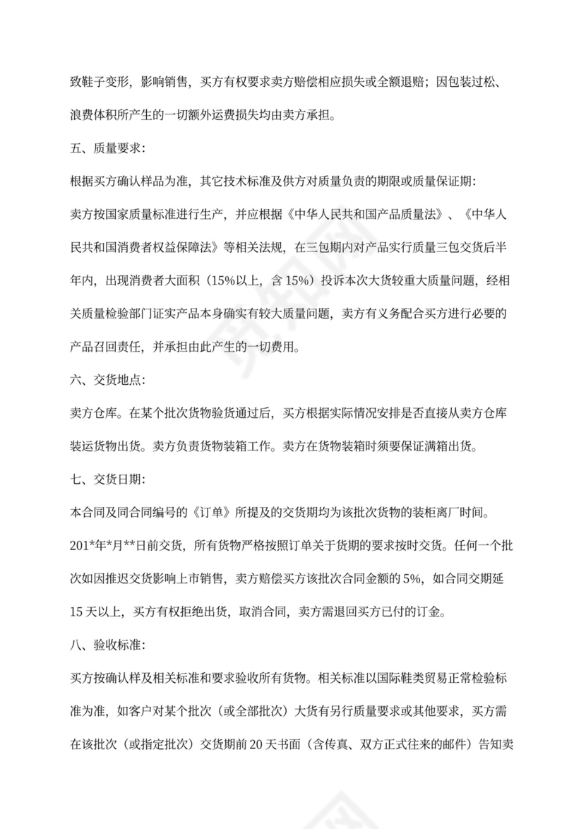 鞋子买卖合同范本新