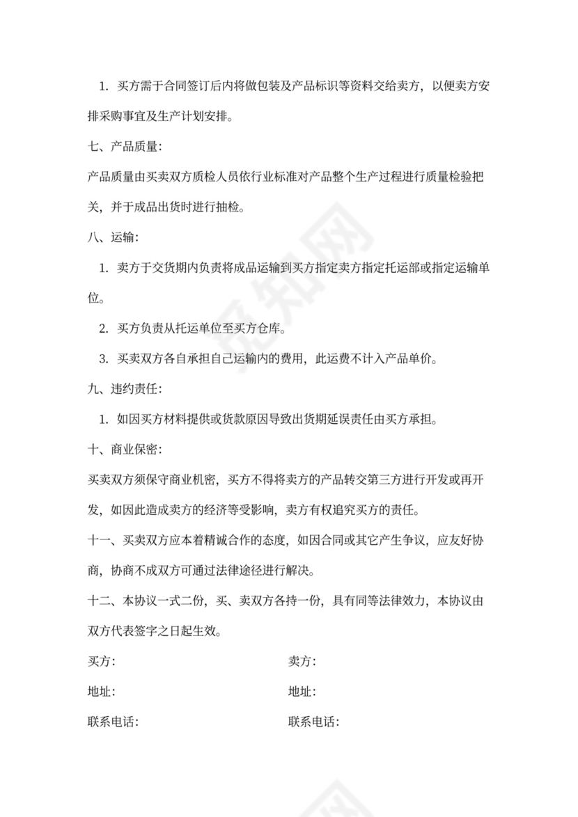 鞋子买卖合同书模板