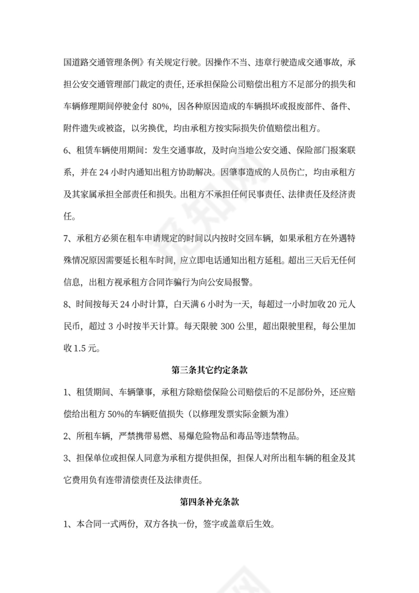 摩托车租赁合同