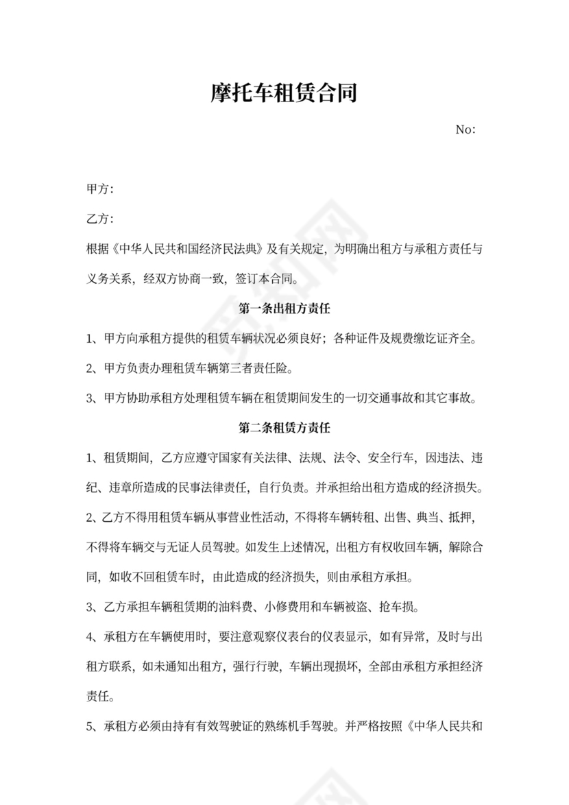 摩托车租赁合同