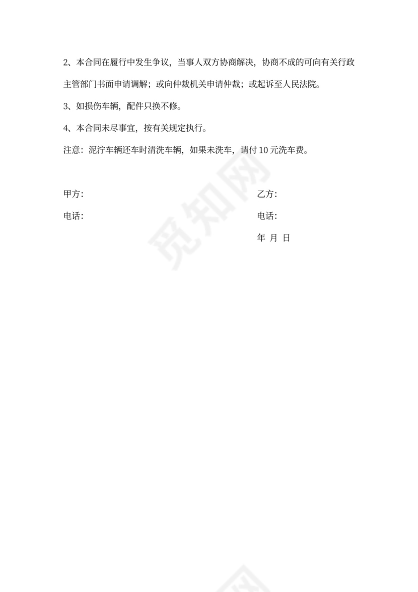 摩托车租赁合同