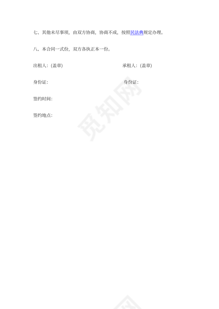 摩托车租赁协议