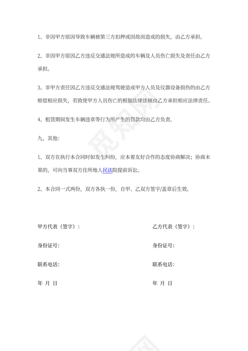 租车安全协议书