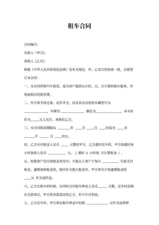 2022租车合同车辆租赁合同协议