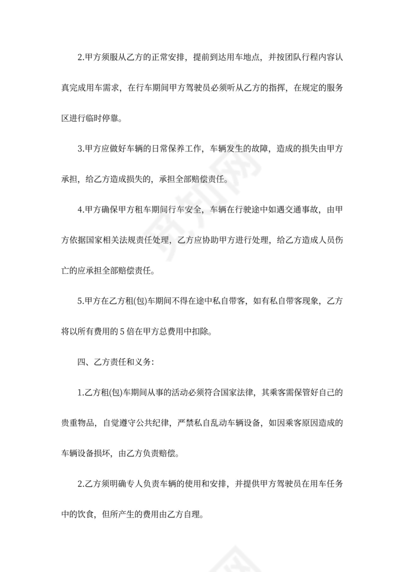 大巴车租赁合同协议书