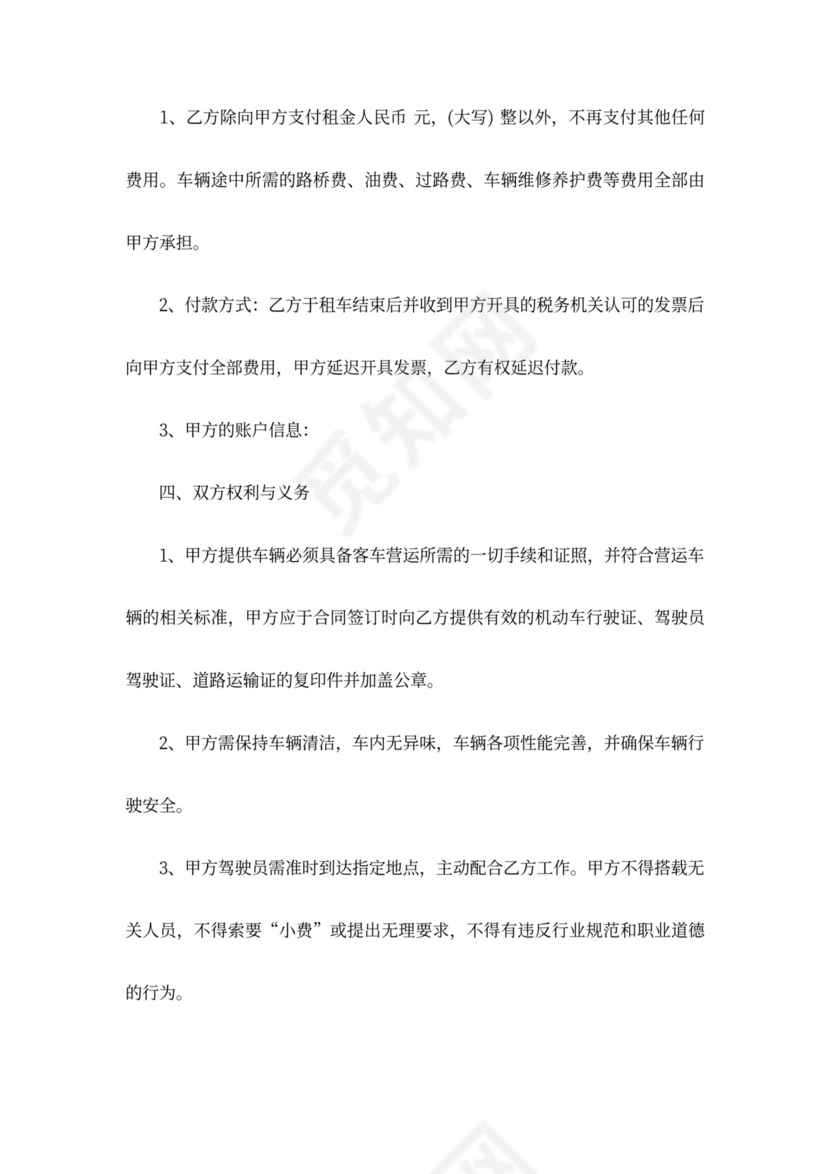 大巴车租赁合同协议书