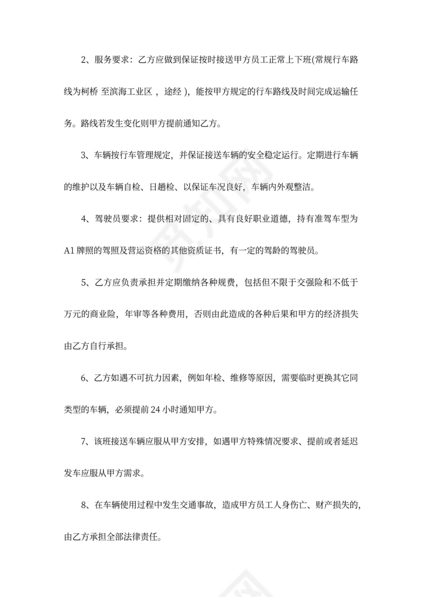 大巴车租赁合同协议书