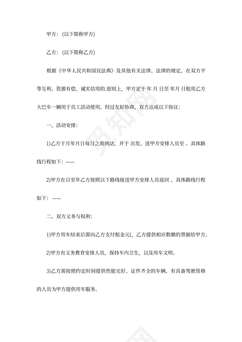 大巴车租赁合同协议书