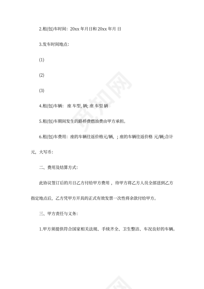 大巴车租赁合同协议书