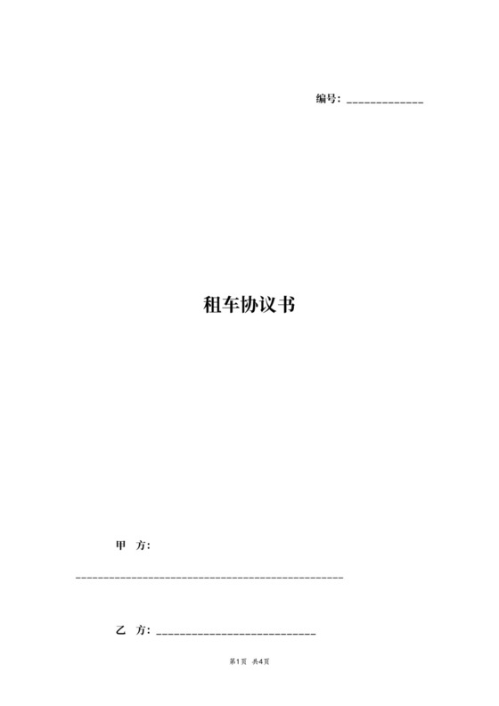 大巴车租车合同协议书