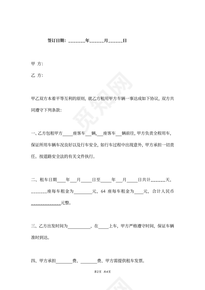 大巴车租车合同协议书