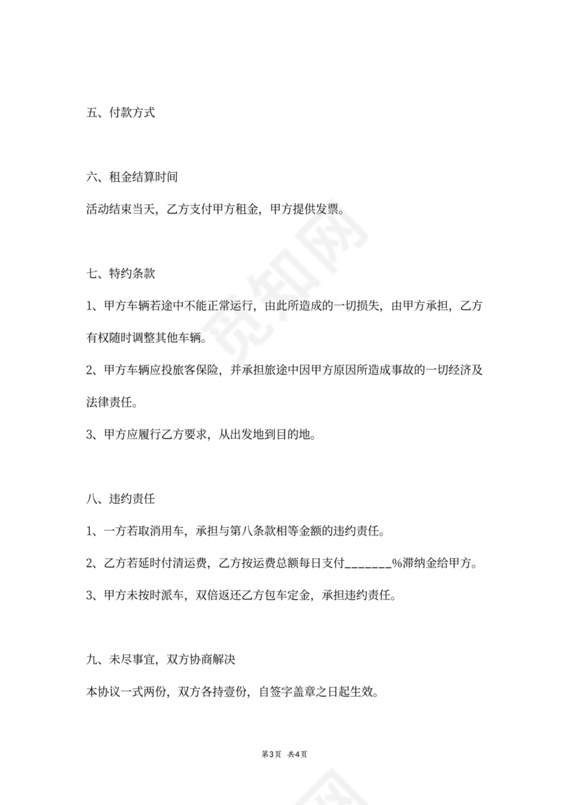 大巴车租车合同协议书