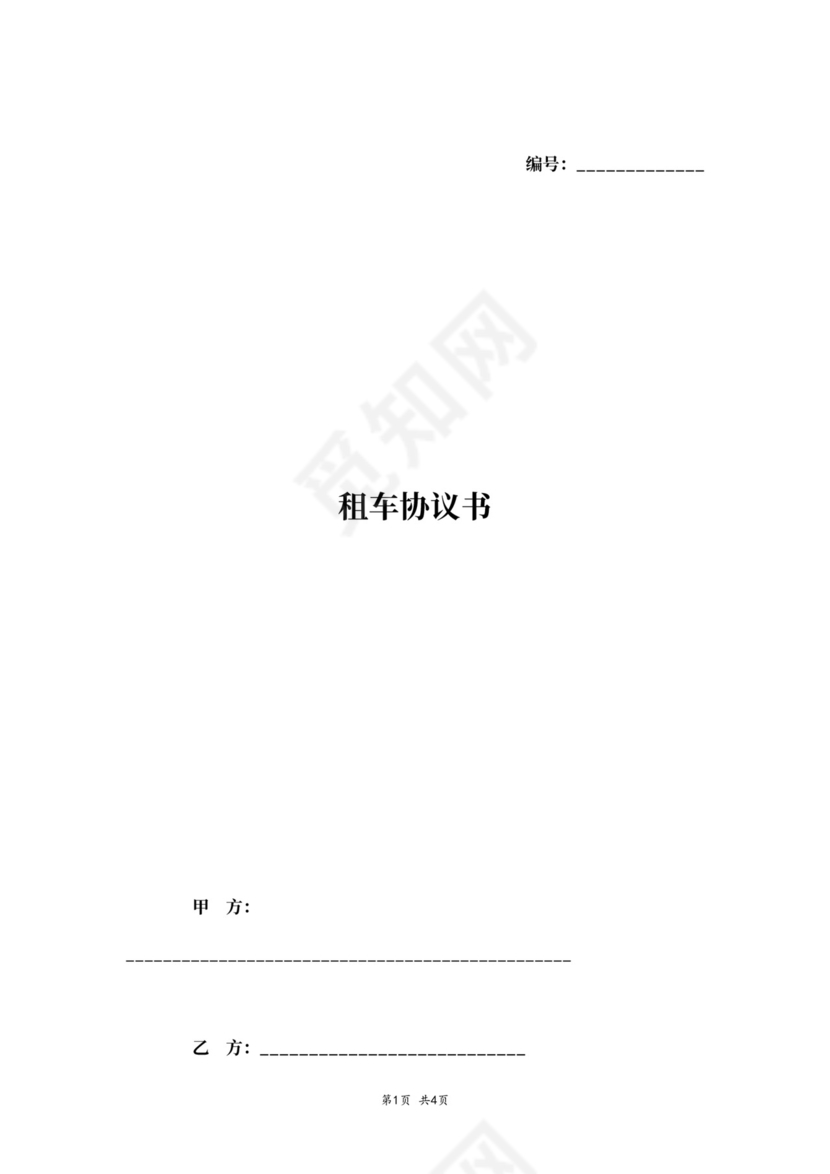 大巴车租车合同协议书