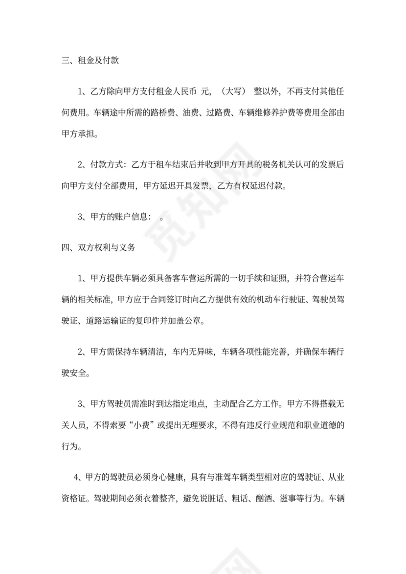租大巴车协议