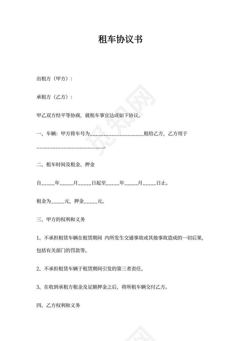 简易的租车协议书