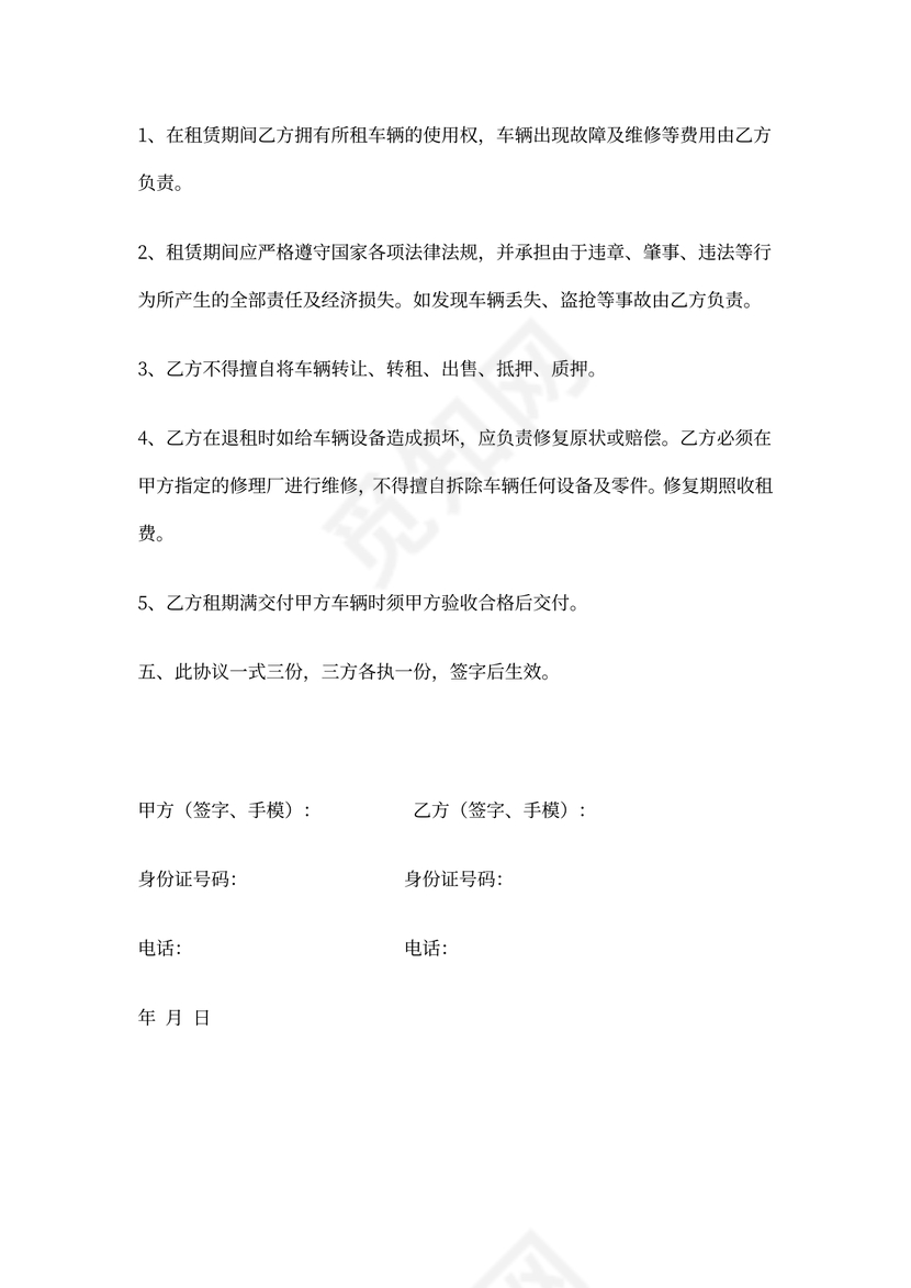 简易的租车协议书