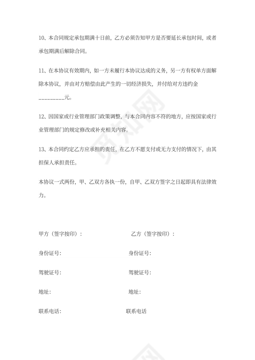 私家车出租合同