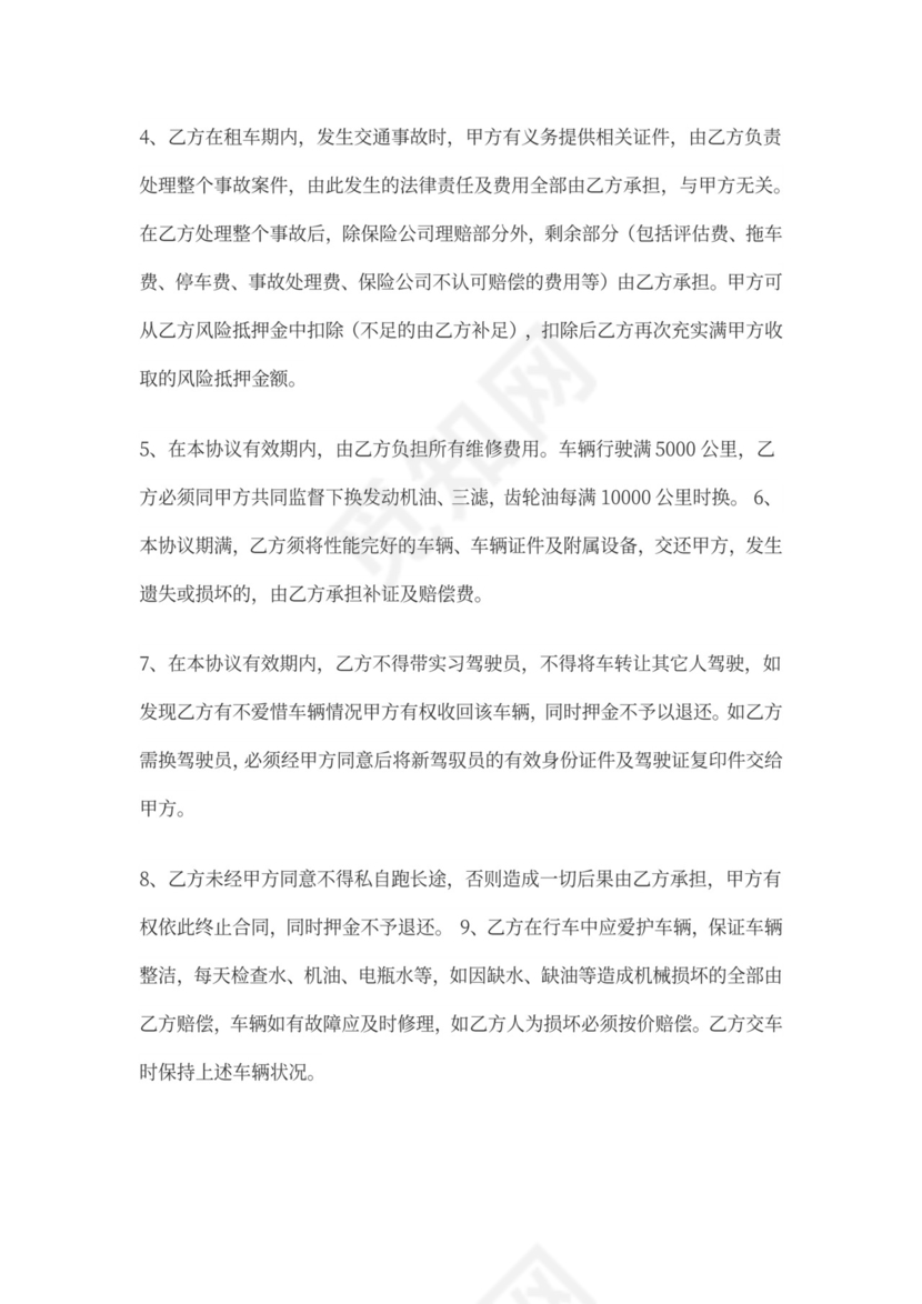 私家车出租合同