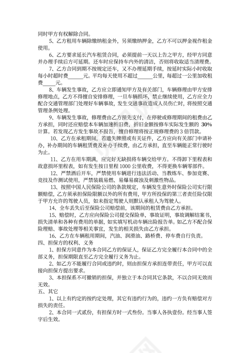 私家车租赁合同样本