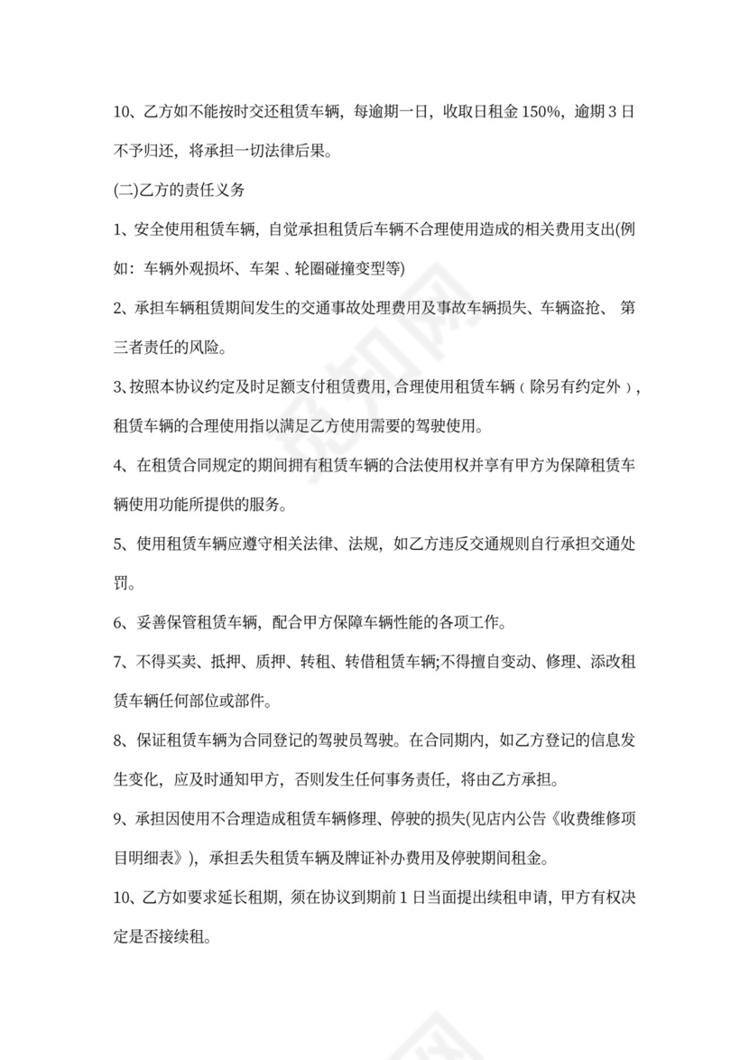 电动车租赁协议