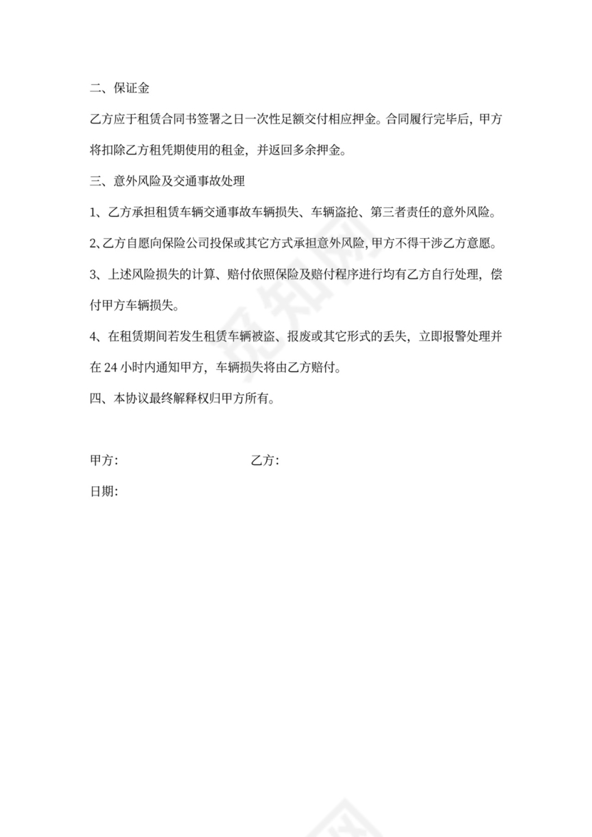 电动车租赁协议