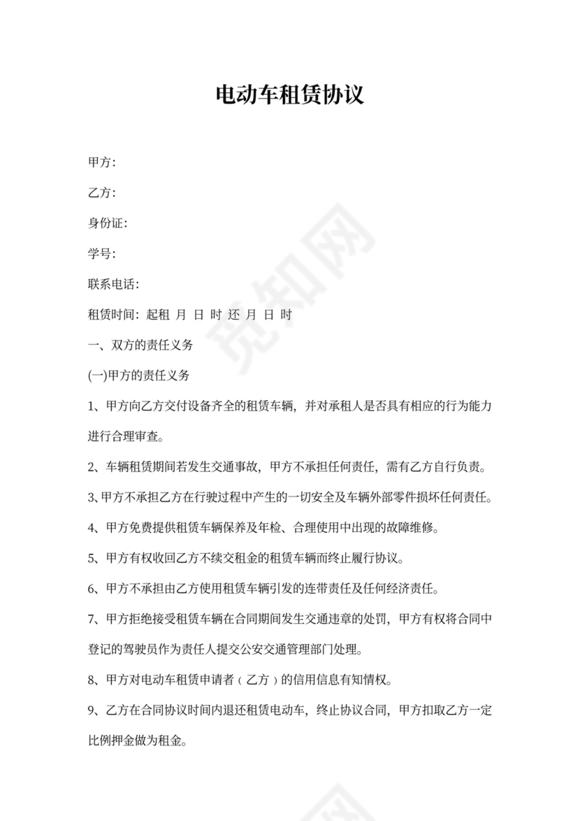 电动车租赁协议