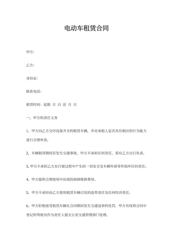 电动车租赁合同