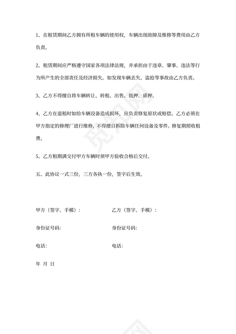简单的租车协议书