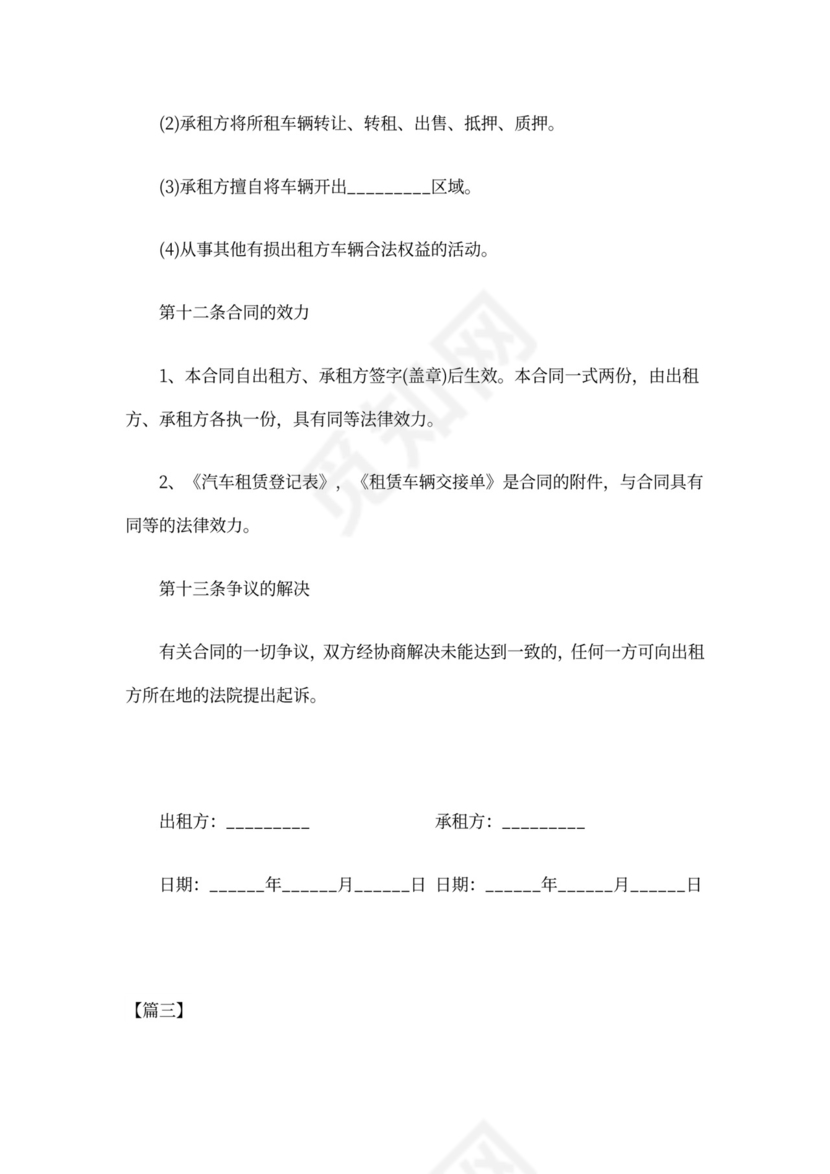 简单租车合同范本