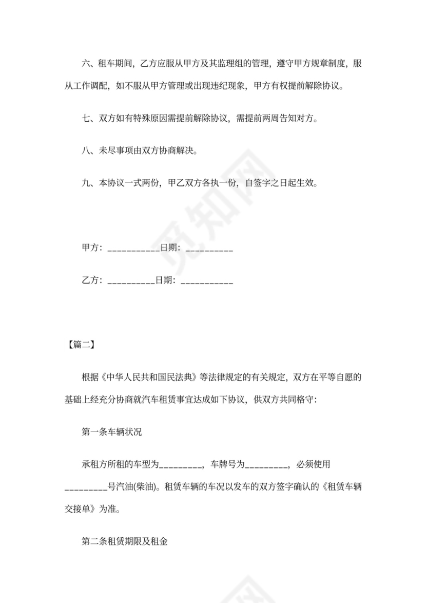 简单租车合同范本