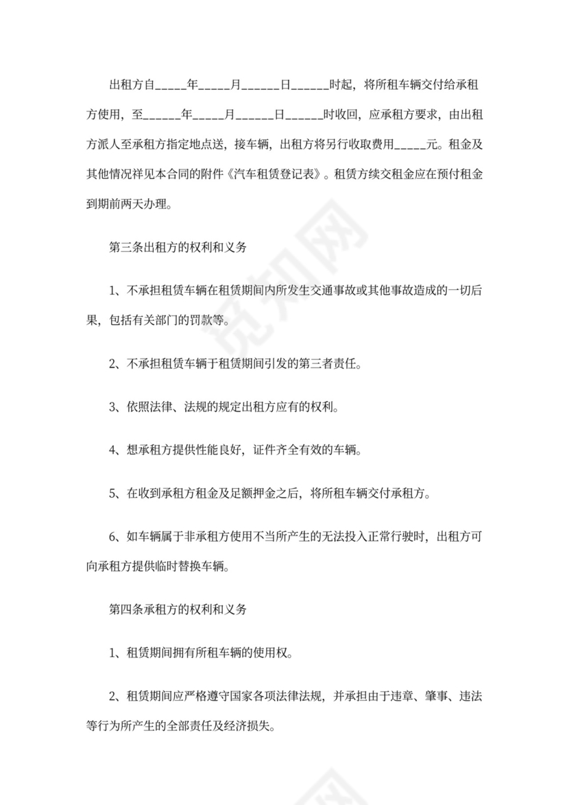 简单租车合同范本