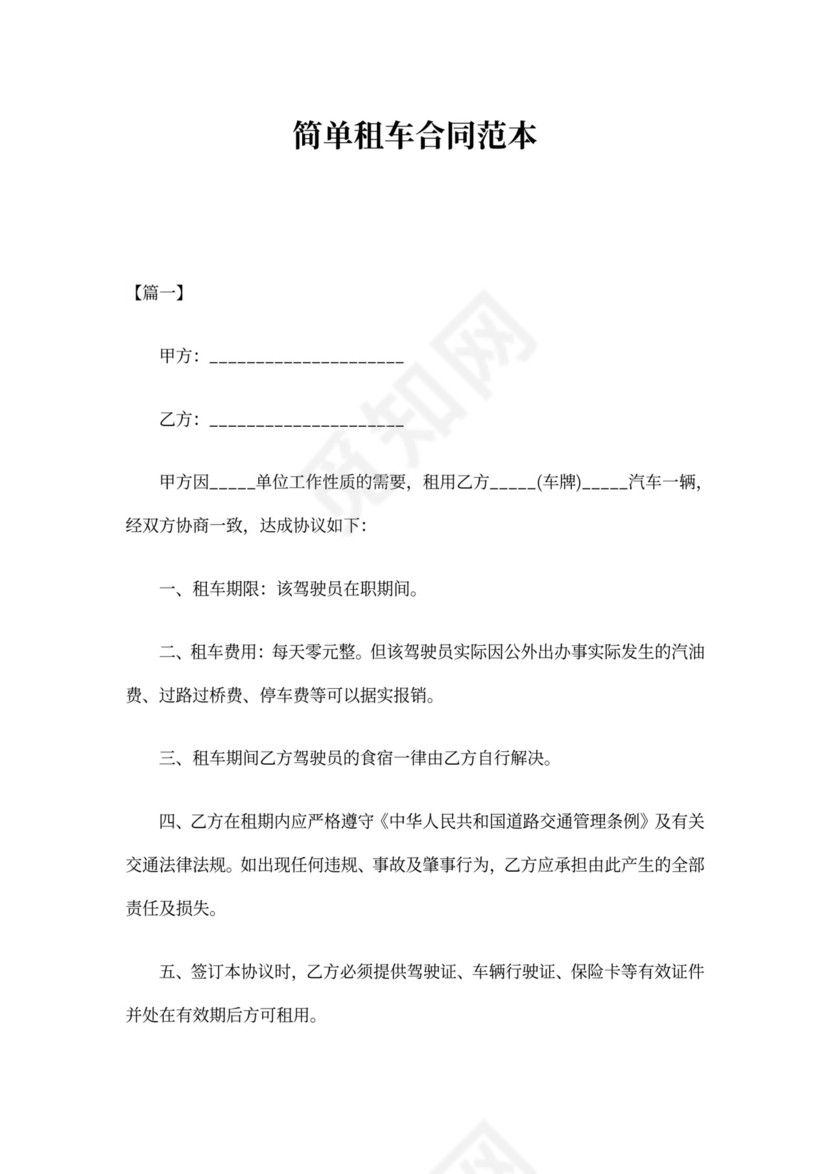 简单租车合同范本
