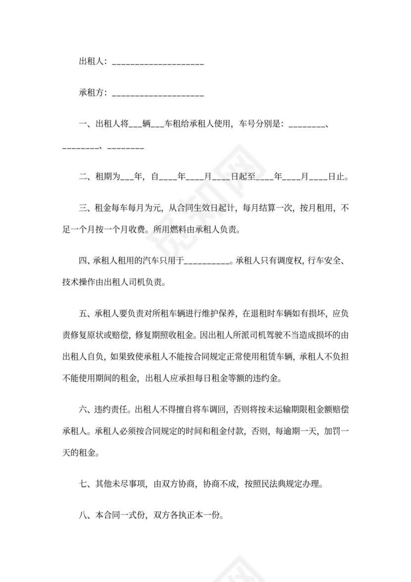 简单租车合同范本