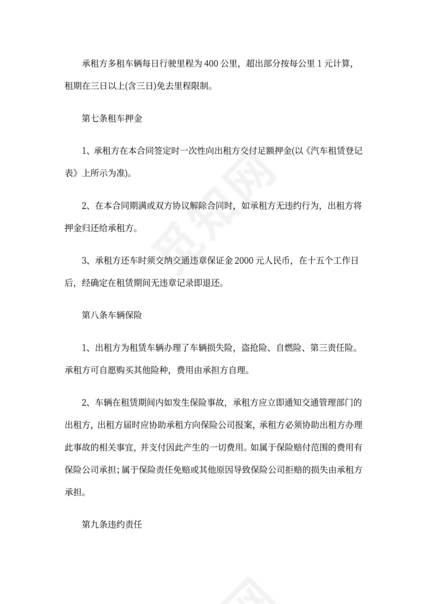简单租车合同范本