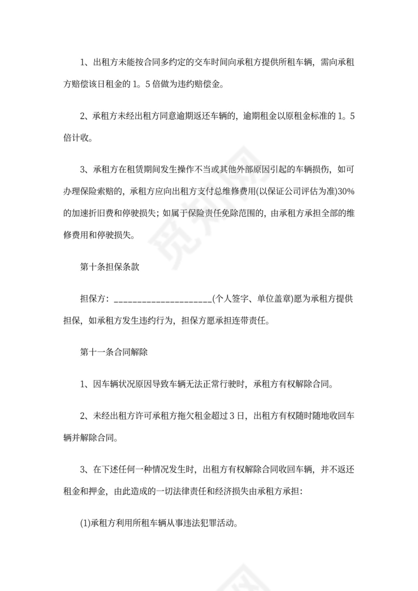 简单租车合同范本