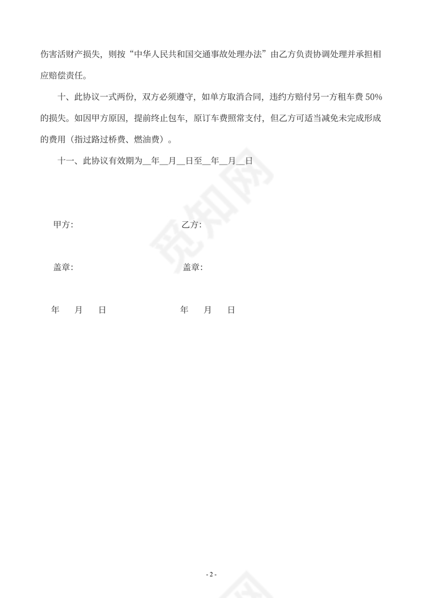 旅行社租车协议书