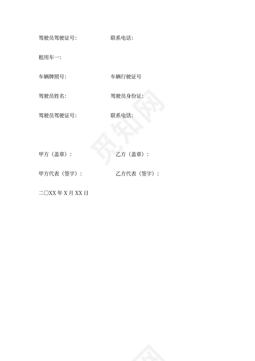 旅游租车协议书